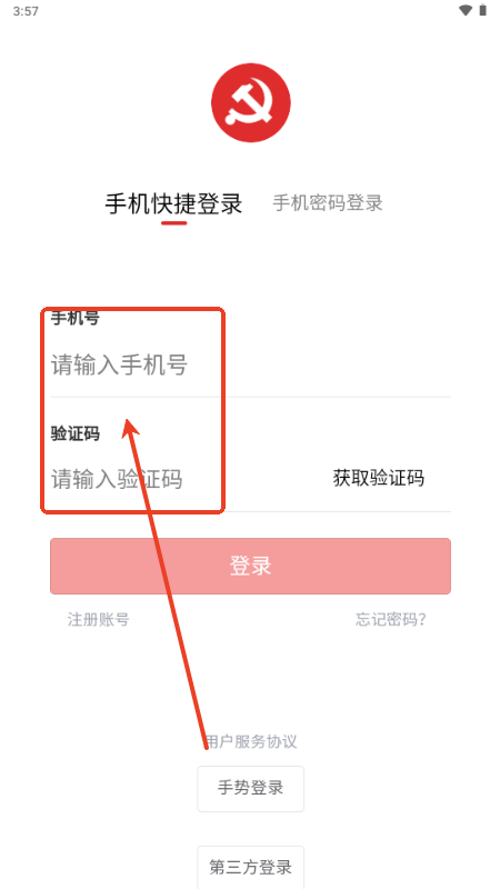 靖州智慧党建平台 靖州智慧党建平台