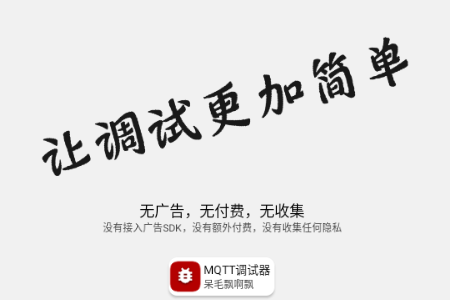 MQTT{ԇ(MQTTDebugger)