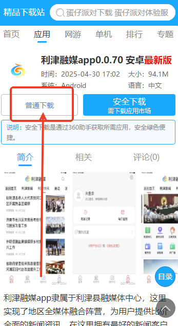 利津融媒app 利津融媒app