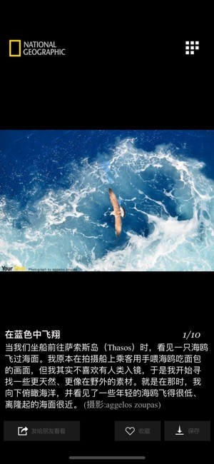 国家地理 V2.6.1 安卓版