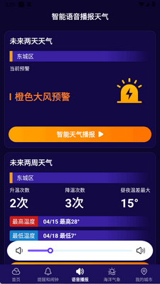 多准天气app手机版截图0