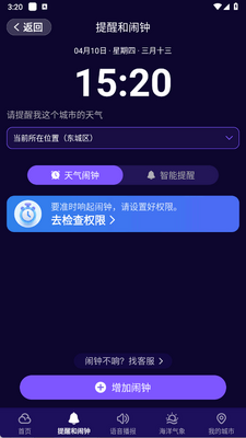 多准天气app手机版截图1