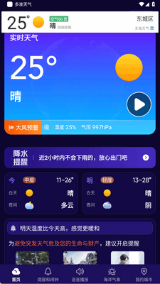 多准天气app手机版截图2