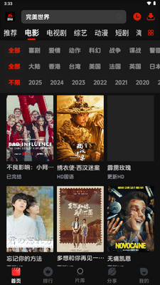 菜鸟影视免费版截图4