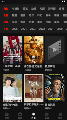 菜鸟影视免费版截图3