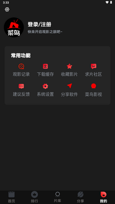 菜鸟影视免费版截图0