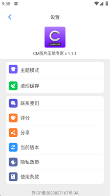 CMͼƬѹ��ר���ֻ����ͼ2