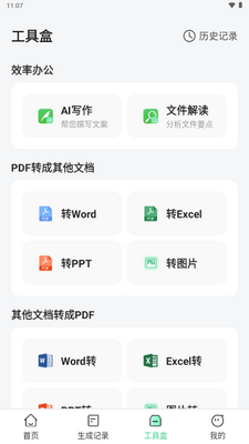 AI一键PPT生成软件截图2
