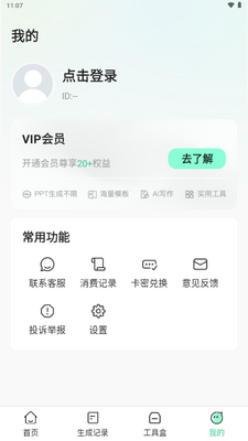 AI一键PPT生成软件截图4