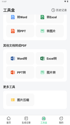 AI一键PPT生成软件截图3