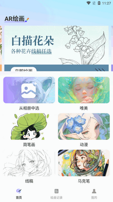 AR���軭���ֻ����ͼ3