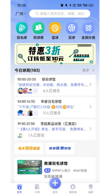 趣运动app手机版截图3