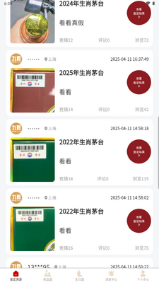 九觅国香app鉴酒平台截图1