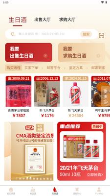九觅国香app鉴酒平台截图4