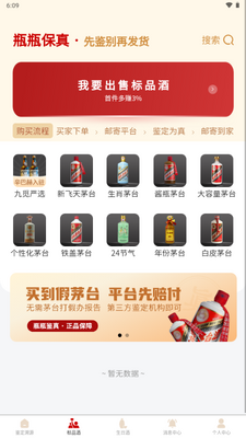 九觅国香app鉴酒平台截图3