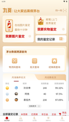 九觅国香app鉴酒平台截图0