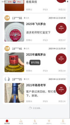 九觅国香app鉴酒平台截图2