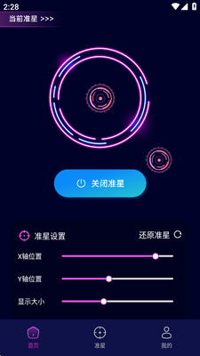准星辅助瞄准器软件截图1