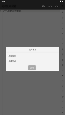 可视化布局器官方正版截图3