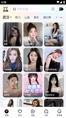 多玩YY语音安卓正版截图2