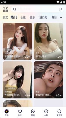多玩YY语音安卓正版截图3