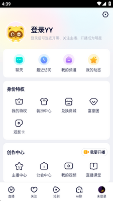 多玩YY语音安卓正版截图0