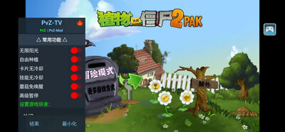 ֲ���ս��ʬ2PAK��(PvZ2pak TV)��ͼ4