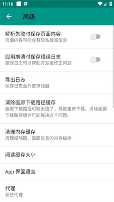 e站EhViewer免登录安卓版截图2