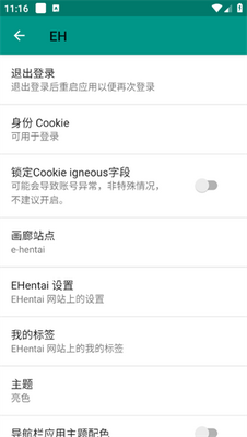 e站EhViewer免登录安卓版截图0