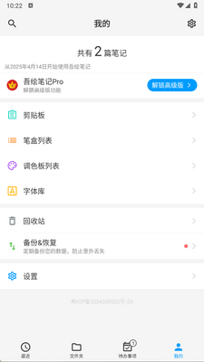 吾绘笔记app官方版截图0