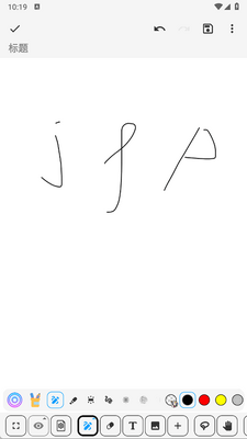 吾绘笔记app官方版截图2