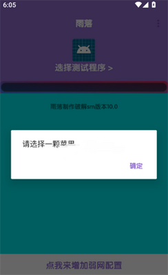 傲寒弱网(傲寒定制弱网8.0)截图2