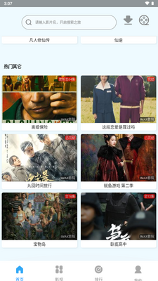 IMAX ӰԺapp���°��ͼ2
