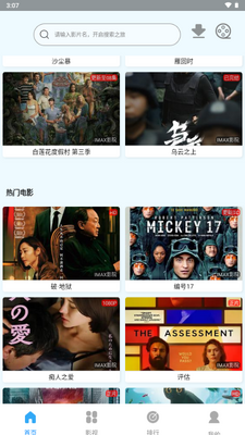 IMAX ӰԺapp���°��ͼ1
