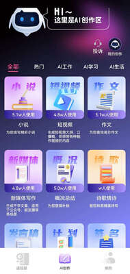 AI写作宝app解锁VIP版截图2