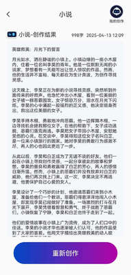 AI写作宝app解锁VIP版截图0