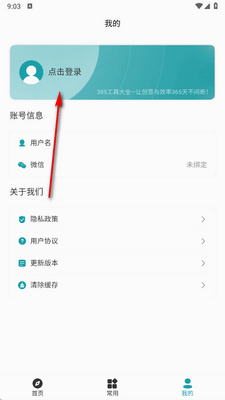 385工具大全截图0