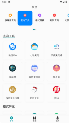 385工具大全截图2