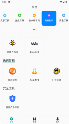 385工具大全截图1