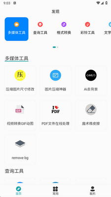 385工具大全截图3