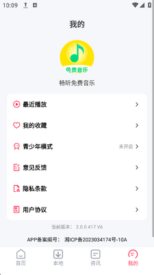 畅听免费音乐截图1
