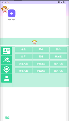 悟空直装科技V9免费版截图2