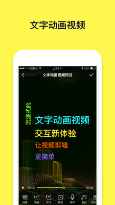 文字动画视频制作软件免费截图3