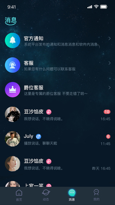 嘀哩语音app正版截图0