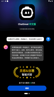 ChatGreat����ai�ͻ��˽�ͼ2