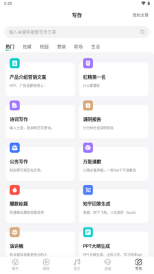 SuperAI工具截图4