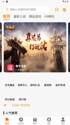 长江互娱游戏盒截图1