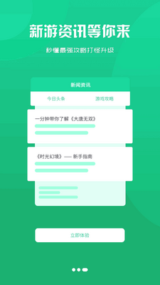 长江互娱游戏盒截图0