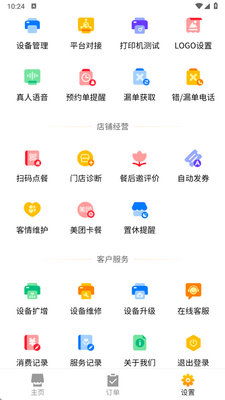 AI招财店长app官方版截图1