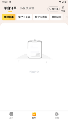 AI招财店长app官方版截图2